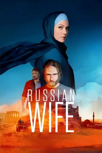 Русская жена