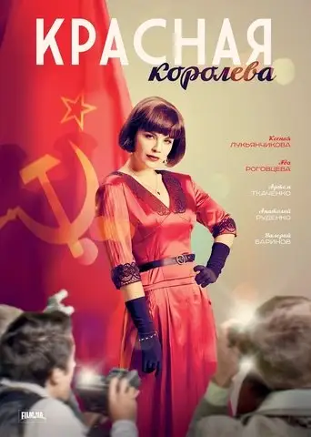 Сериал «Красная королева»
