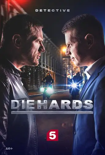 Сериал «Крепкие орешки»