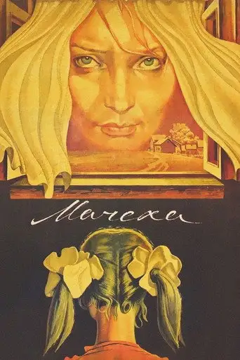 Мачеха