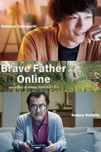 Фильм «Храбрый папа онлайн: Наша история о Final Fantasy XIV»