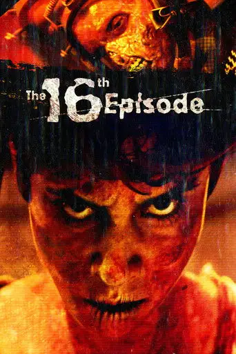16ый Выпуск