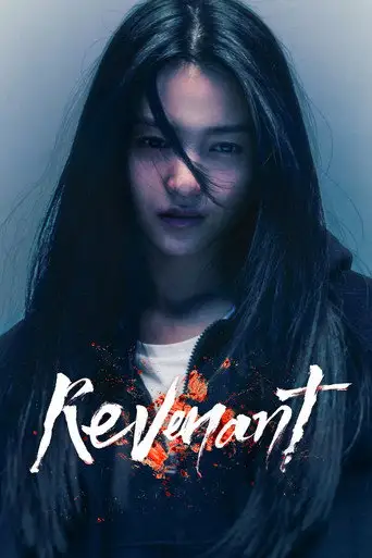Сериал «Злой дух / Демон»