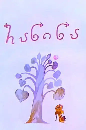 Ра-Ни-На