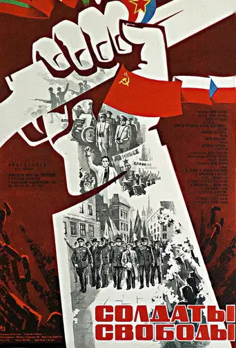Сериал «Солдаты свободы»