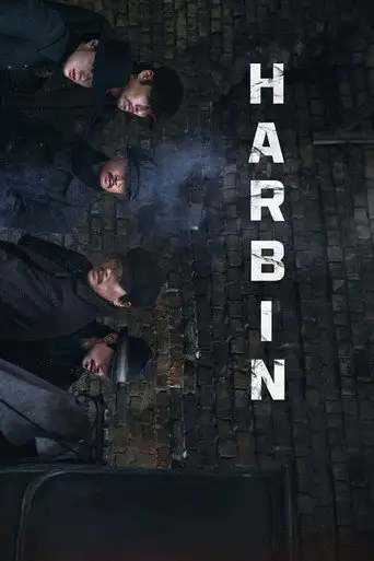 Харбин