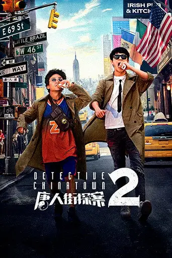 Фильм «Детектив из Чайнатауна 2»