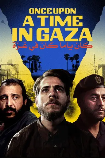 Фильм «Однажды в Газе»