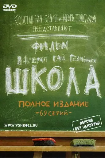 Сериал «Школа»