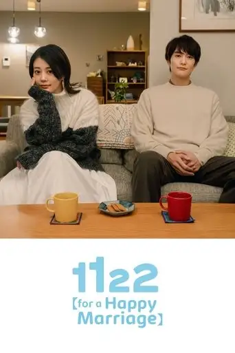 Сериал «1122: За счастливый брак»