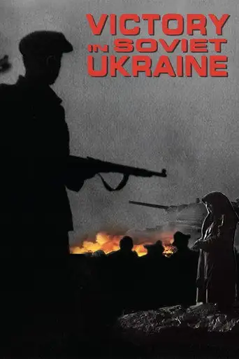 Победа на Правобережной Украине