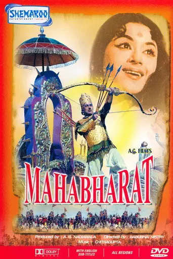 Махабхарат