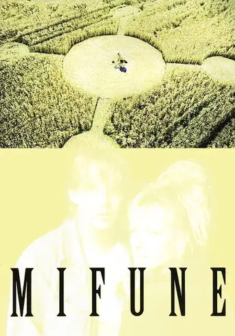 Последняя песнь Мифуне