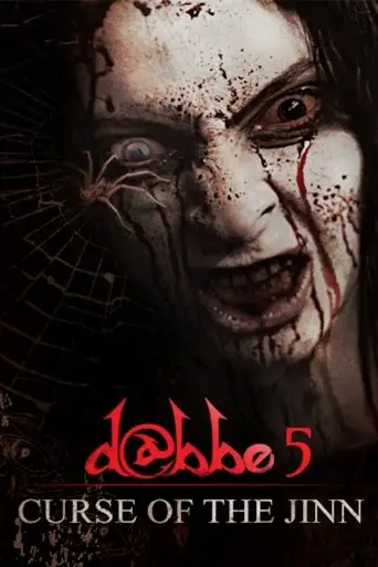 Даббе 5