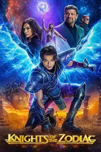 Фильм «Рыцари Зодиака»