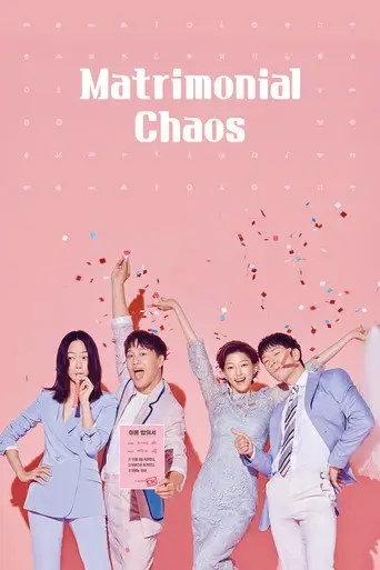 Сериал «Супружеский хаос»