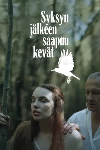 И наступит весна