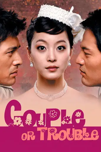 Сериал «Безумная парочка»