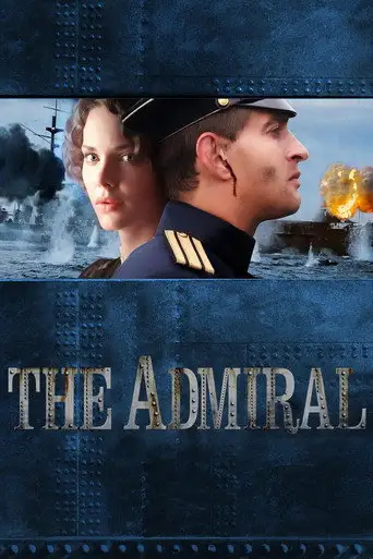 Адмиралъ
