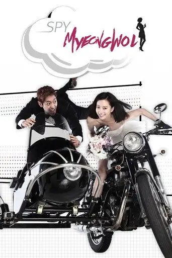 Сериал «Шпионка Мён-воль»