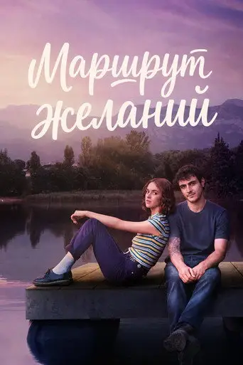 Карта желаний