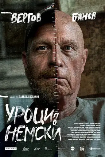 Фильм «Уроки немецкого»