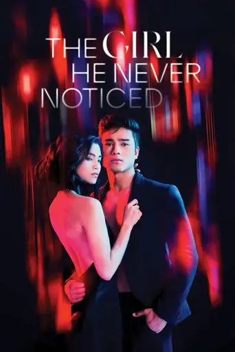 Сериал «Девушка, которую он не замечал»