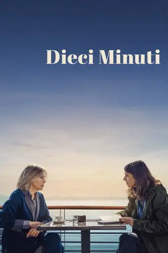 Десять минут