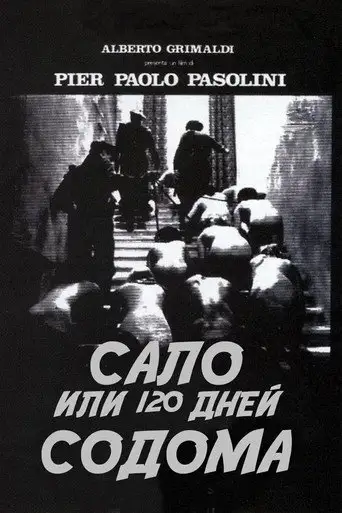 Фильм «Сало, или 120 дней Содома»