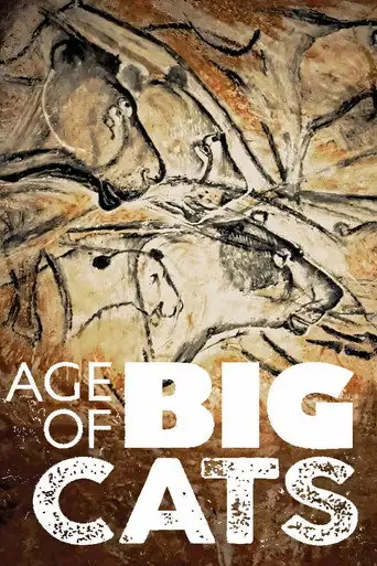 Эра больших кошек