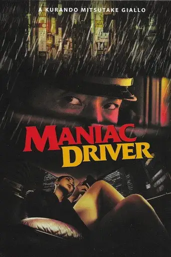 Маньячный таксист