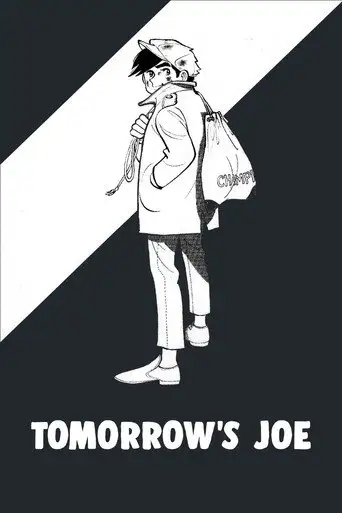 Завтрашний Джо