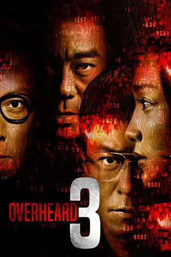 Подслушанное 3