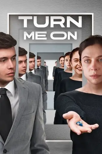 Фильм «Заведи меня»