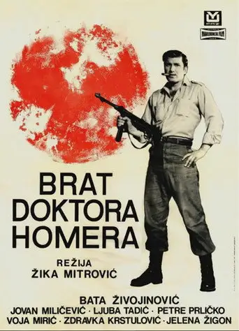Брат доктора Гомера