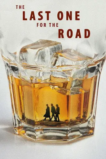 На посошок