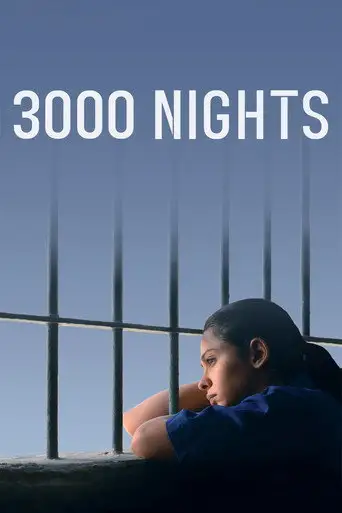 3000 ночей