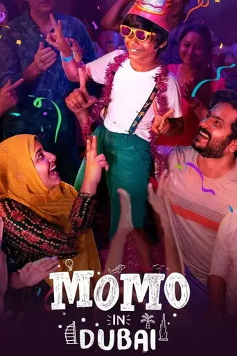 Фильм «Момо в Дубаи»