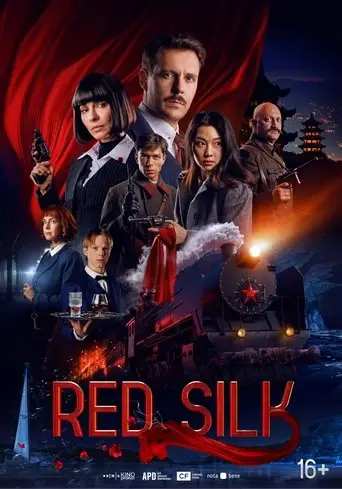 Фильм «Красный шелк»