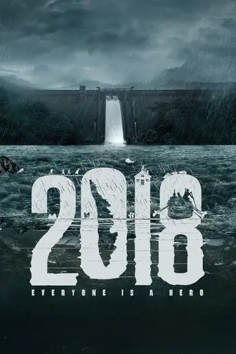 2018 Все герои