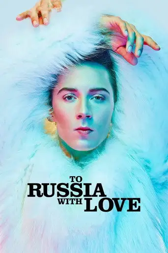 В Россию с любовью