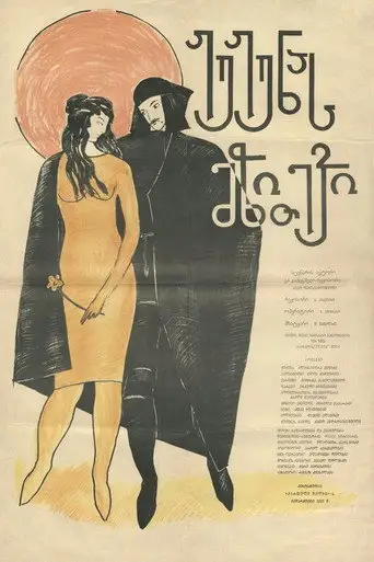 Приданое Жужуны
