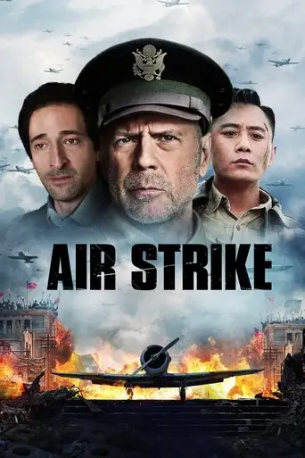 Бомбардировка