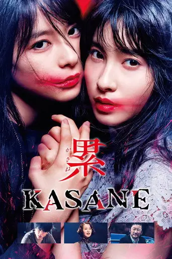 Касанэ