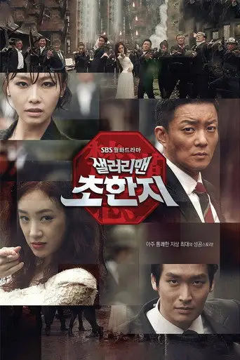 Сериал «Офисный планктон»