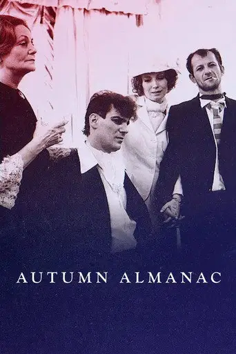 Фильм «Осенний альманах»