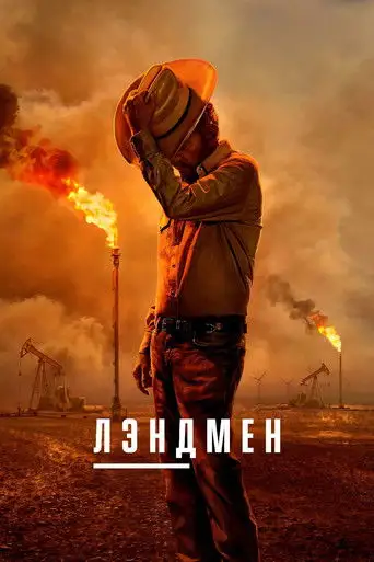 Землевладелец