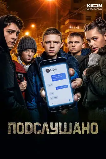 Сериал «Подслушано»