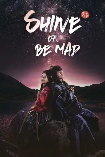 Сериал «Сияй или сойди с ума»