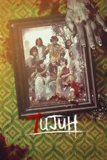 Семеро